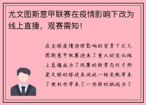 尤文图斯意甲联赛在疫情影响下改为线上直播，观赛需知！
