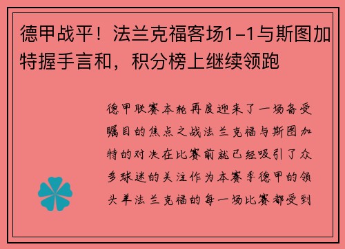德甲战平！法兰克福客场1-1与斯图加特握手言和，积分榜上继续领跑