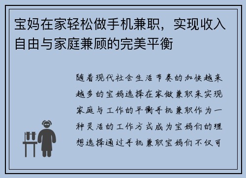 宝妈在家轻松做手机兼职，实现收入自由与家庭兼顾的完美平衡