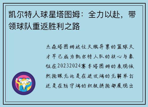 凯尔特人球星塔图姆：全力以赴，带领球队重返胜利之路