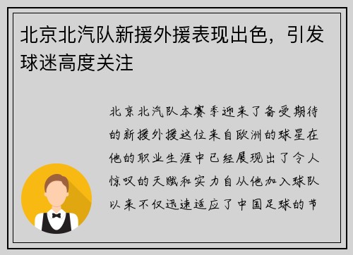 北京北汽队新援外援表现出色，引发球迷高度关注