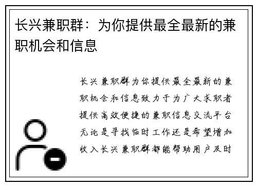 长兴兼职群：为你提供最全最新的兼职机会和信息