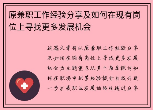 原兼职工作经验分享及如何在现有岗位上寻找更多发展机会