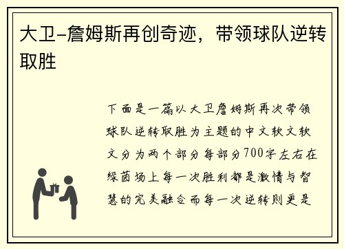 大卫-詹姆斯再创奇迹，带领球队逆转取胜