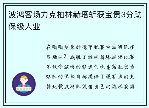 波鸿客场力克柏林赫塔斩获宝贵3分助保级大业