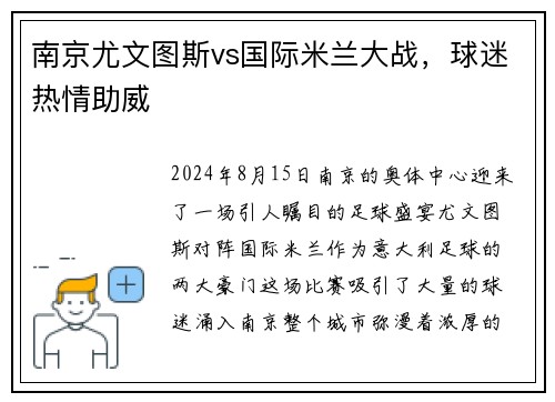 南京尤文图斯vs国际米兰大战，球迷热情助威