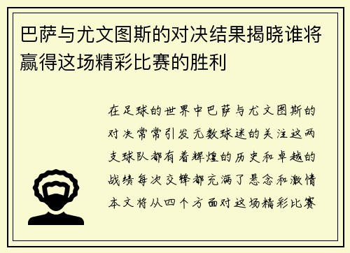 巴萨与尤文图斯的对决结果揭晓谁将赢得这场精彩比赛的胜利