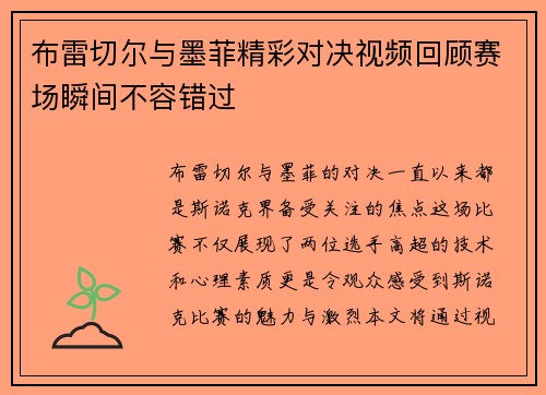 布雷切尔与墨菲精彩对决视频回顾赛场瞬间不容错过