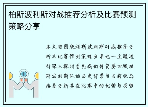 柏斯波利斯对战推荐分析及比赛预测策略分享