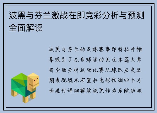 波黑与芬兰激战在即竞彩分析与预测全面解读