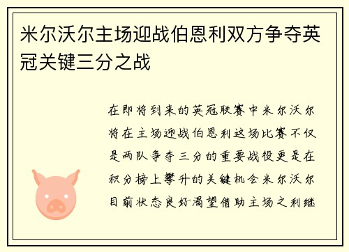 米尔沃尔主场迎战伯恩利双方争夺英冠关键三分之战