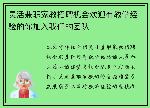 灵活兼职家教招聘机会欢迎有教学经验的你加入我们的团队