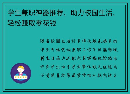学生兼职神器推荐，助力校园生活，轻松赚取零花钱