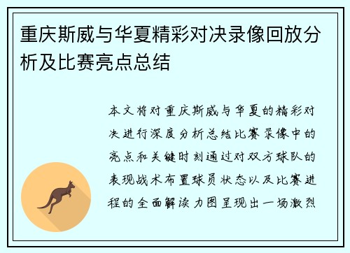 重庆斯威与华夏精彩对决录像回放分析及比赛亮点总结
