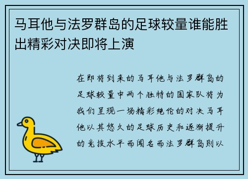 马耳他与法罗群岛的足球较量谁能胜出精彩对决即将上演