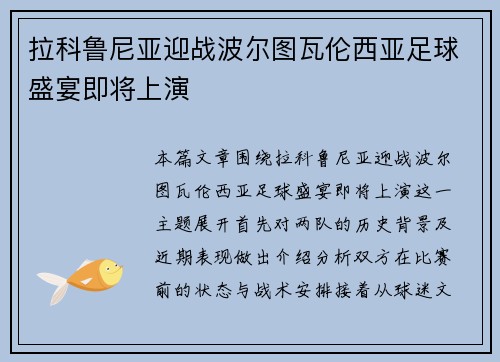 拉科鲁尼亚迎战波尔图瓦伦西亚足球盛宴即将上演