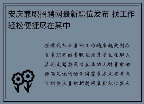 安庆兼职招聘网最新职位发布 找工作轻松便捷尽在其中