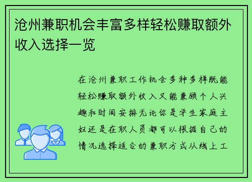 沧州兼职机会丰富多样轻松赚取额外收入选择一览