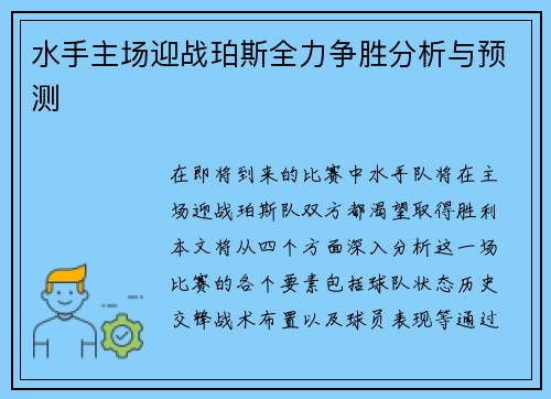水手主场迎战珀斯全力争胜分析与预测