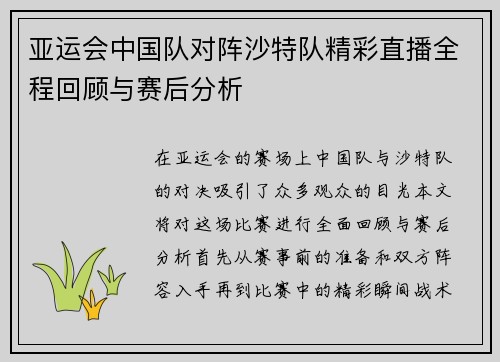 亚运会中国队对阵沙特队精彩直播全程回顾与赛后分析