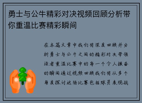 勇士与公牛精彩对决视频回顾分析带你重温比赛精彩瞬间