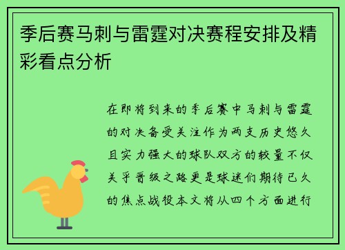季后赛马刺与雷霆对决赛程安排及精彩看点分析