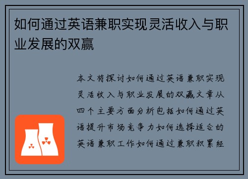 如何通过英语兼职实现灵活收入与职业发展的双赢