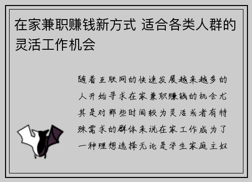 在家兼职赚钱新方式 适合各类人群的灵活工作机会