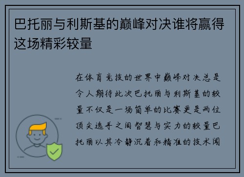 巴托丽与利斯基的巅峰对决谁将赢得这场精彩较量
