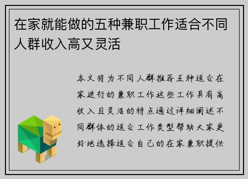 在家就能做的五种兼职工作适合不同人群收入高又灵活