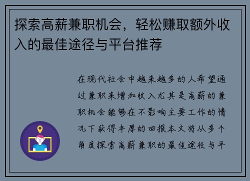 探索高薪兼职机会，轻松赚取额外收入的最佳途径与平台推荐