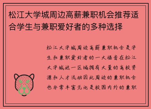 松江大学城周边高薪兼职机会推荐适合学生与兼职爱好者的多种选择