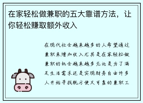 在家轻松做兼职的五大靠谱方法，让你轻松赚取额外收入