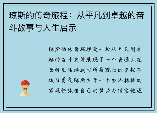 琼斯的传奇旅程：从平凡到卓越的奋斗故事与人生启示
