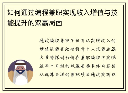 如何通过编程兼职实现收入增值与技能提升的双赢局面