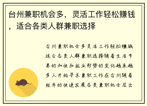 台州兼职机会多，灵活工作轻松赚钱，适合各类人群兼职选择