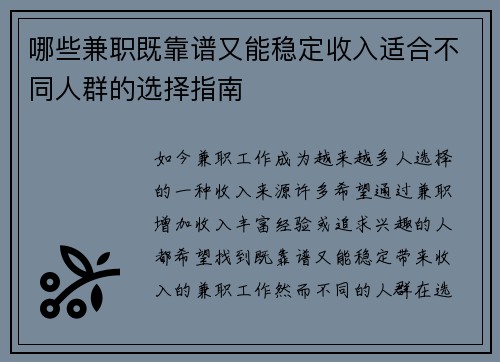 哪些兼职既靠谱又能稳定收入适合不同人群的选择指南