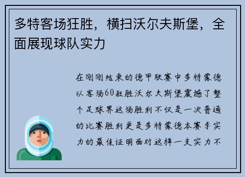 多特客场狂胜，横扫沃尔夫斯堡，全面展现球队实力