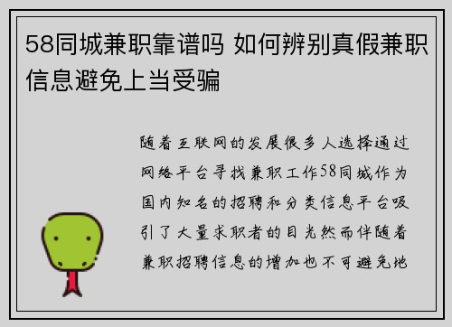 58同城兼职靠谱吗 如何辨别真假兼职信息避免上当受骗