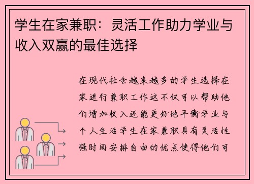 学生在家兼职：灵活工作助力学业与收入双赢的最佳选择