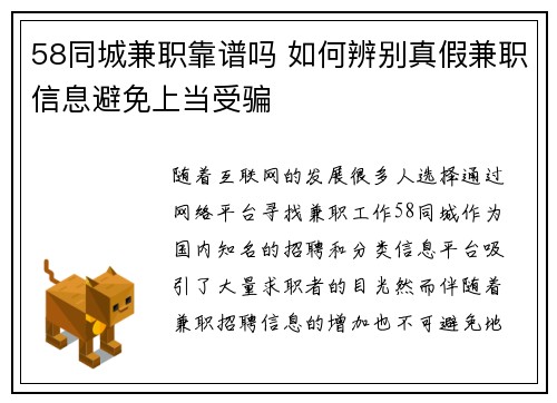 58同城兼职靠谱吗 如何辨别真假兼职信息避免上当受骗