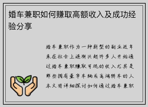 婚车兼职如何赚取高额收入及成功经验分享