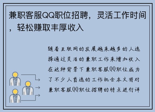 兼职客服QQ职位招聘，灵活工作时间，轻松赚取丰厚收入