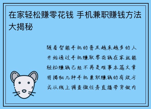 在家轻松赚零花钱 手机兼职赚钱方法大揭秘
