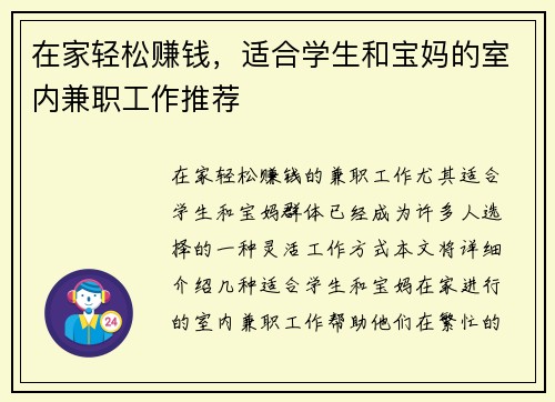 在家轻松赚钱，适合学生和宝妈的室内兼职工作推荐