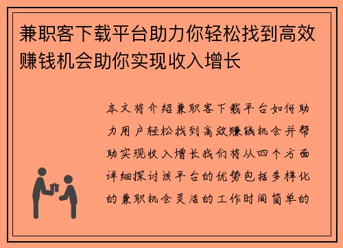 兼职客下载平台助力你轻松找到高效赚钱机会助你实现收入增长