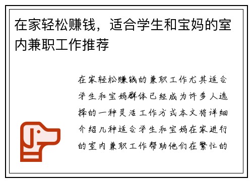 在家轻松赚钱，适合学生和宝妈的室内兼职工作推荐