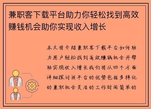 兼职客下载平台助力你轻松找到高效赚钱机会助你实现收入增长
