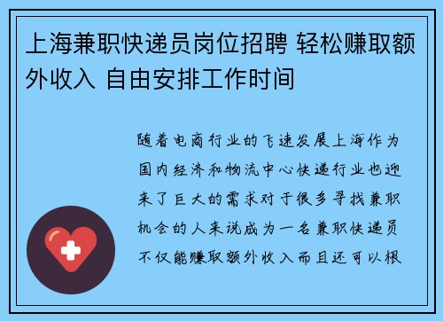 上海兼职快递员岗位招聘 轻松赚取额外收入 自由安排工作时间