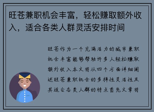 旺苍兼职机会丰富，轻松赚取额外收入，适合各类人群灵活安排时间